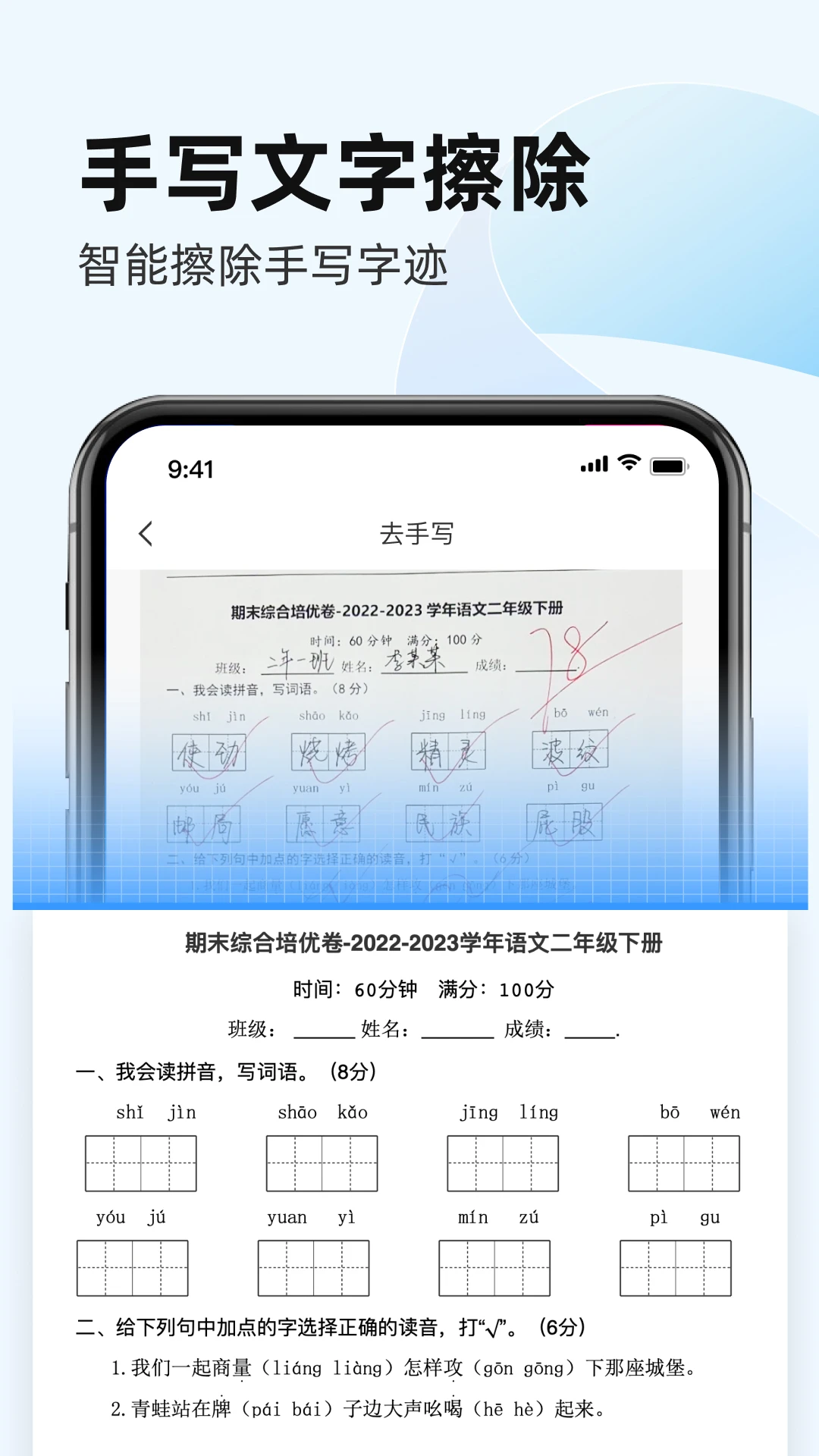全能手机扫描王