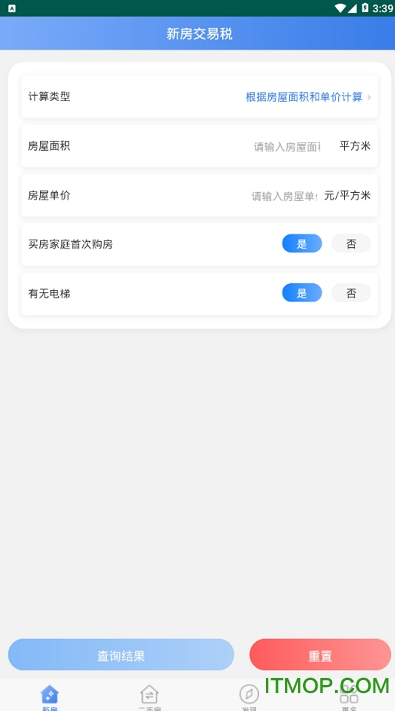 高顿购房计算工具