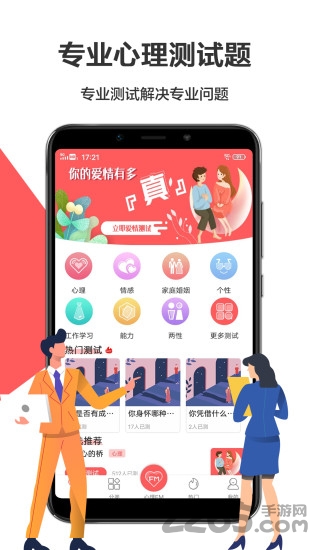 爱情测试大全精华版