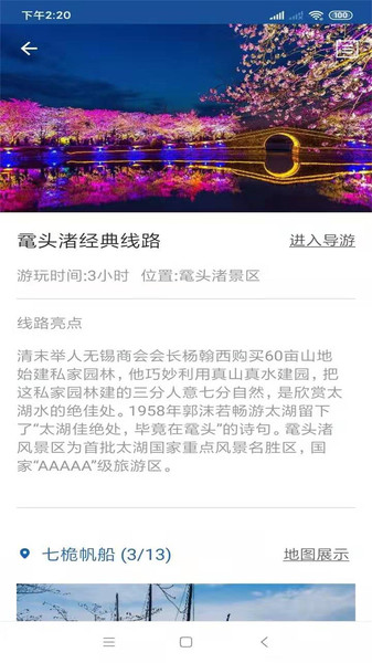 鼋头渚旅行语音导游