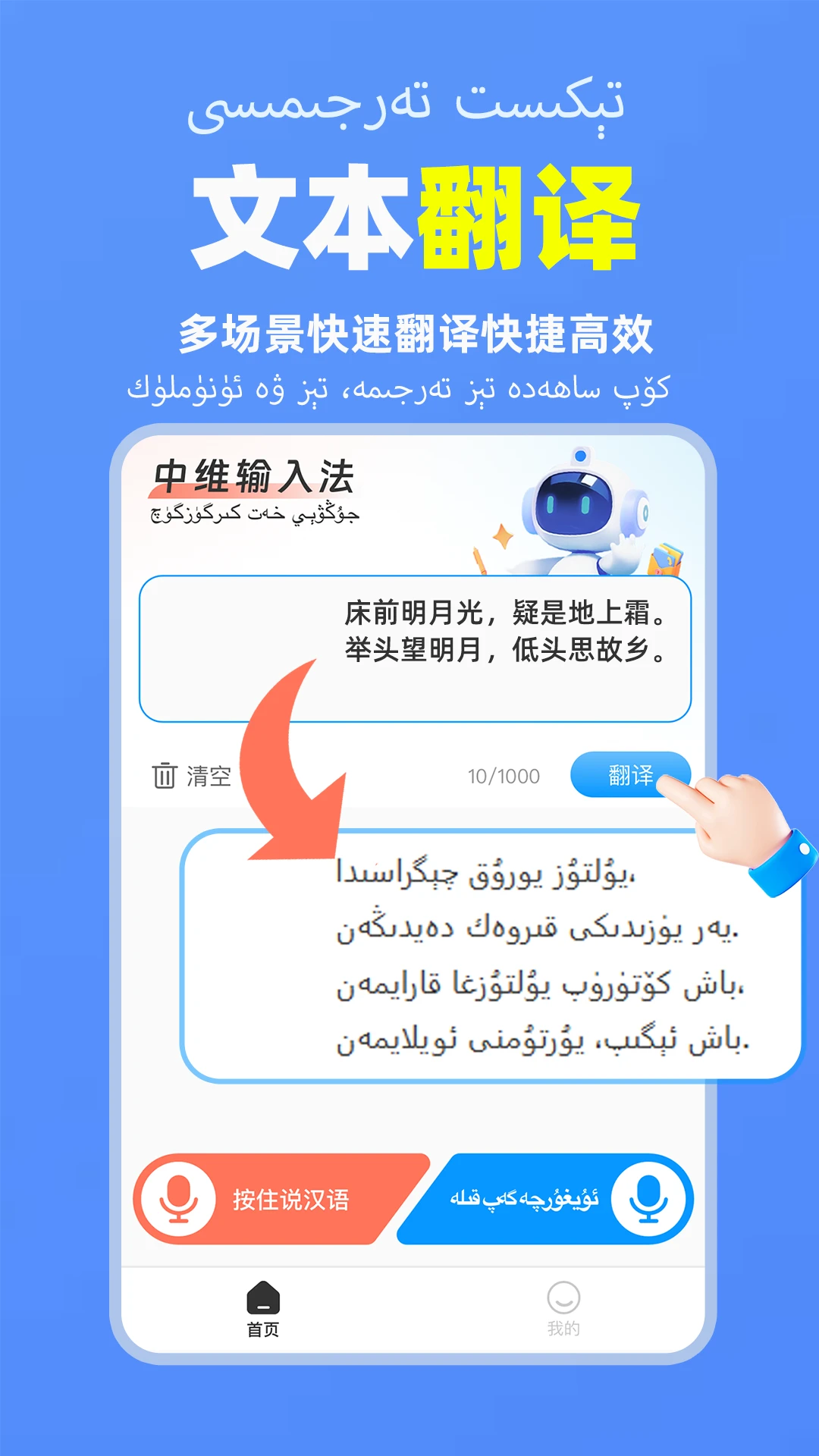 搜度维语输入法