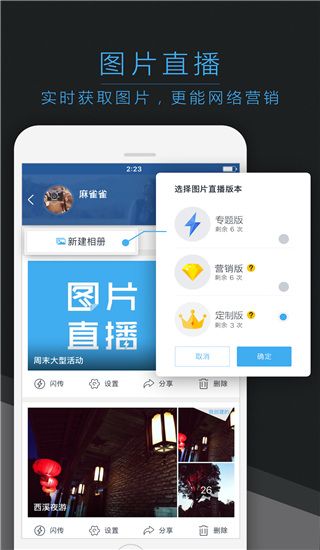 喔图(智能图片直播平台) v8.0.5 安卓版