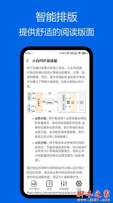 小白PDF阅读器