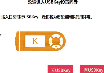 日照银行