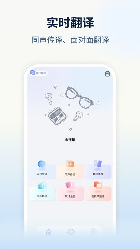 nebulabuds(ai智能软件) v4.0.2 安卓版