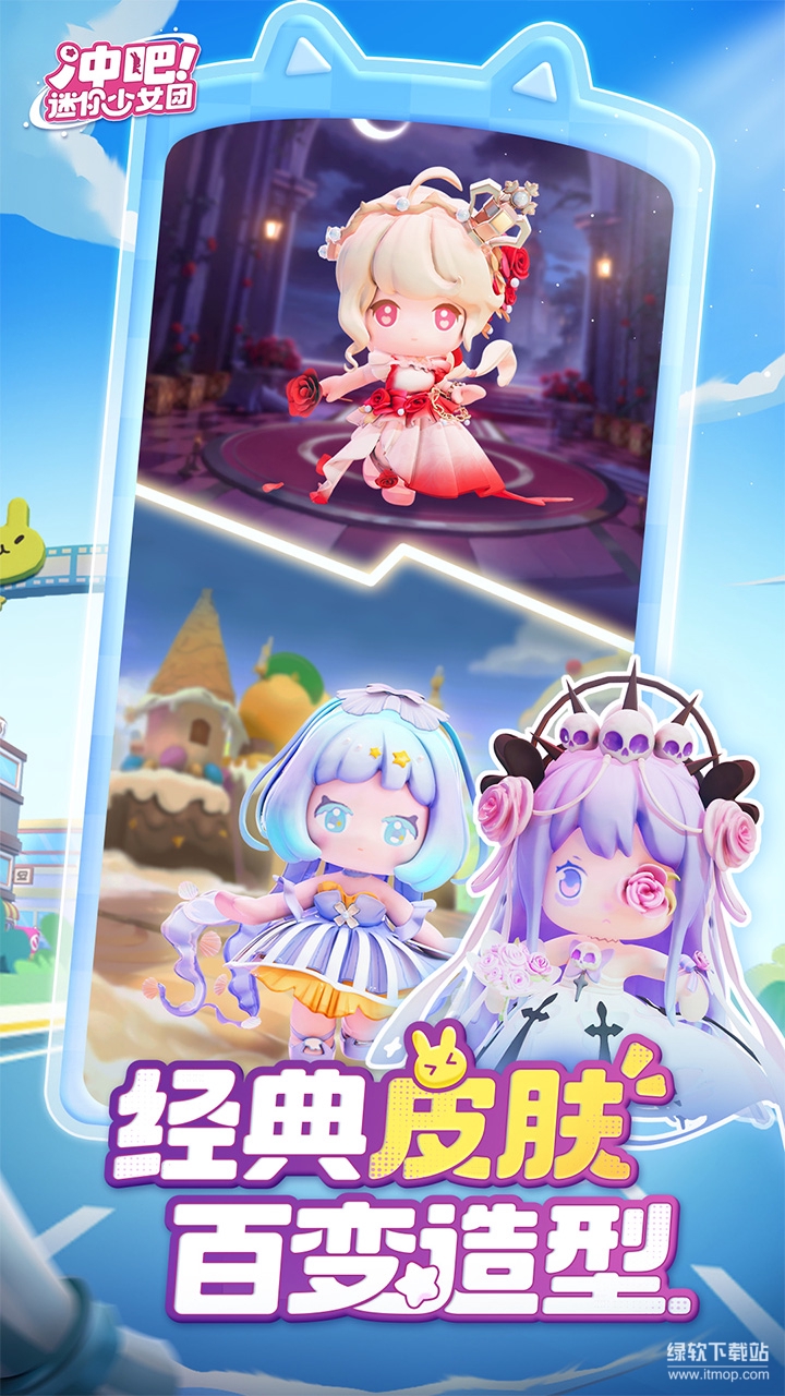 冲吧！迷你少女团