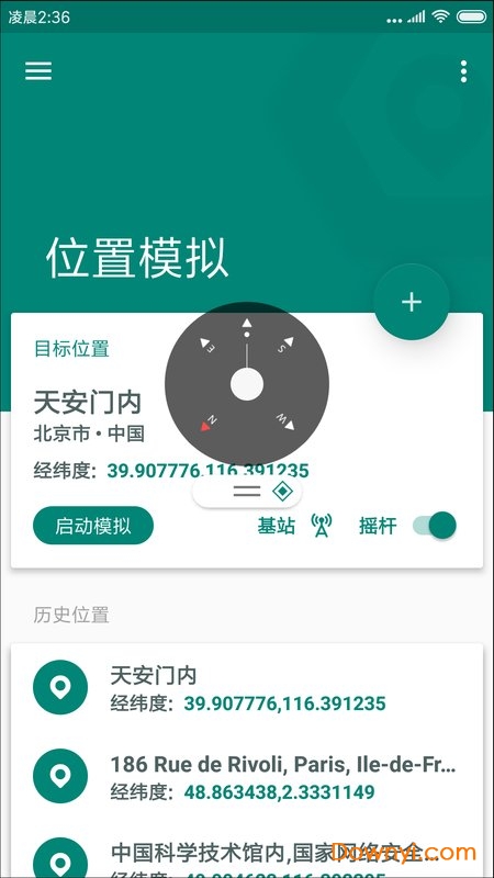 fakelocation官方中文版软件