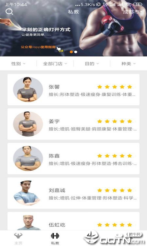 天天体育健身