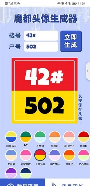 魔都头像生成器
