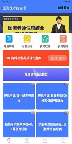 医海医考