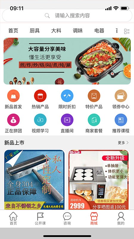 御品神厨美食