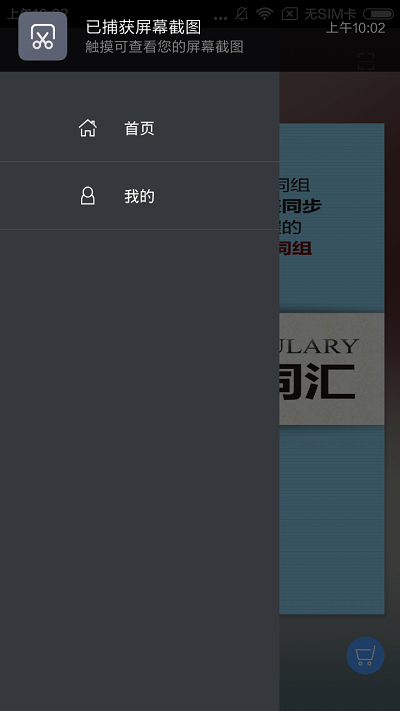 中考英语词汇有声点读手机版