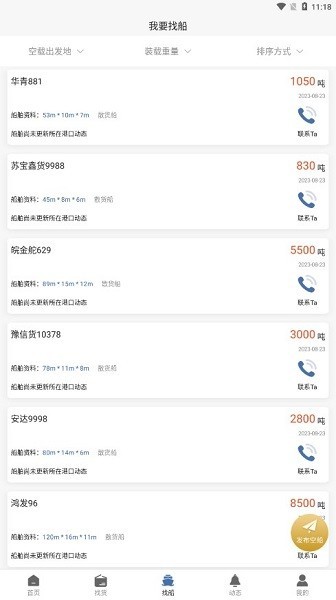 航迅通