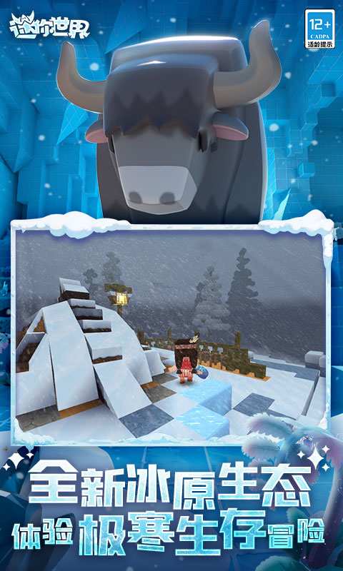 迷你世界海洋版免费版