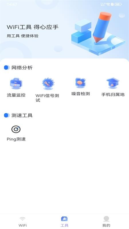 WiFi万幂钥匙