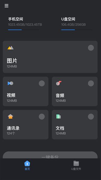 Hi Backup 安卓版v1.1.3