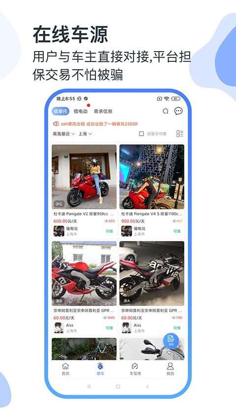 man共享摩托 v4.8.2 安卓版 man共享摩托 v4.8.2 安卓版