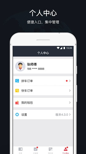 顺道出行司机端安卓最新版v7.1.3