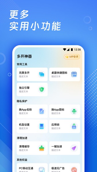 多开神器 安卓版v3.9.5