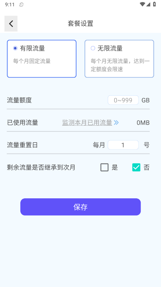 果果流量检测宝