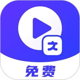 视频转文字提取