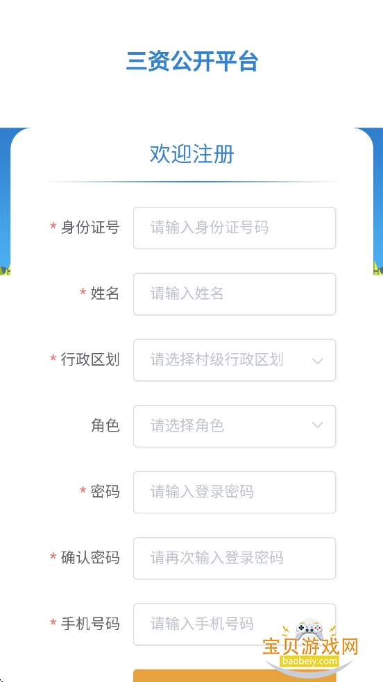 三资公开