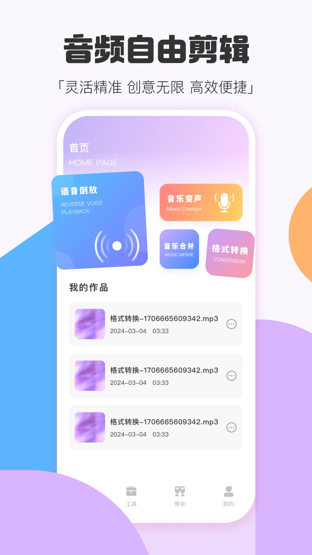 语音倒放ReverseVoice