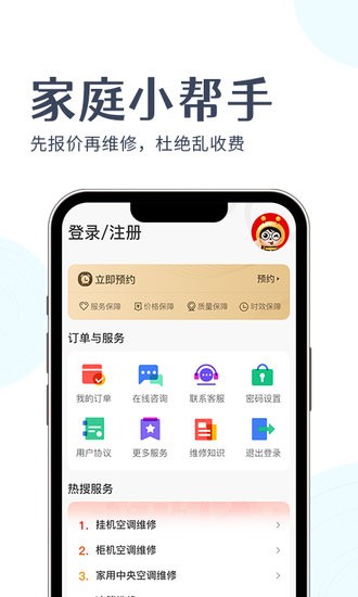 啄木鸟上门维修平台