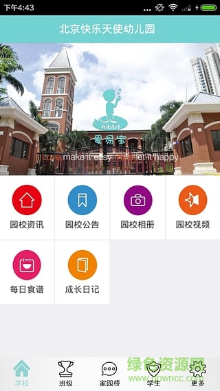 爱易宝家长版