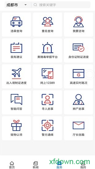 四川公安