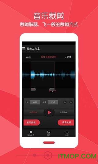 铃声裁剪大师
