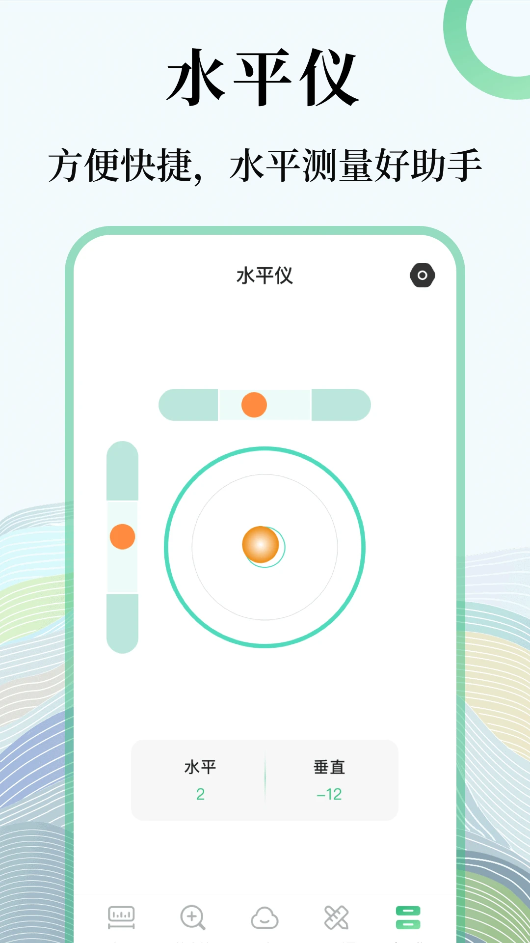 手机尺子测试仪