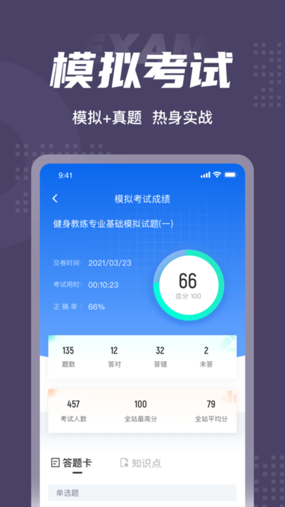 健身教练资格证考试聚题库 安卓版v1.9.2