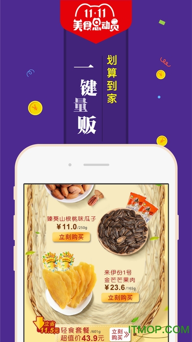 来伊份iphone手机客户端