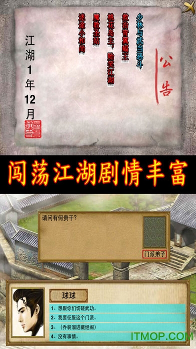 江湖群雄传2金3ios版
