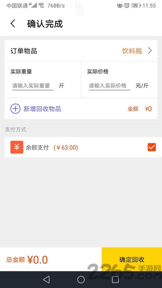 火速回收