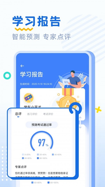 驾考刷题 安卓版v2.2.10