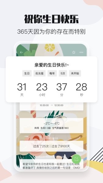 小时光提醒倒计时纪念