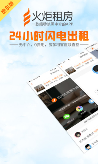 火炬租房房东版
