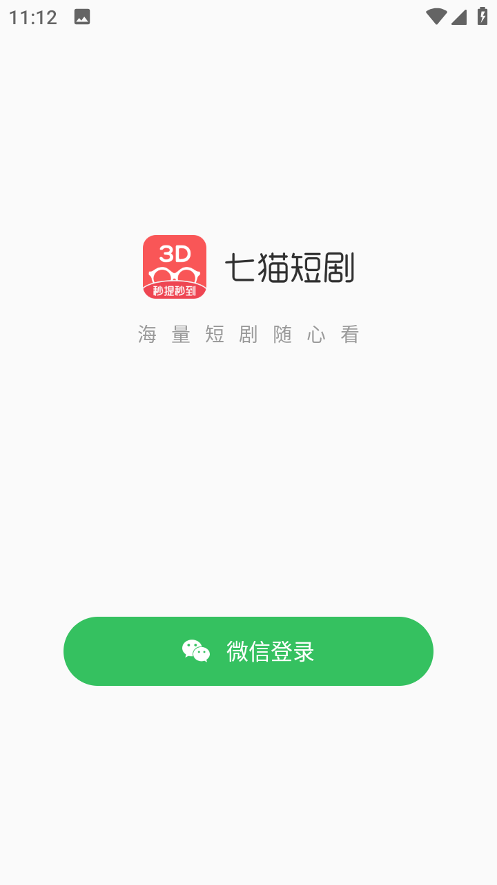 七猫短剧