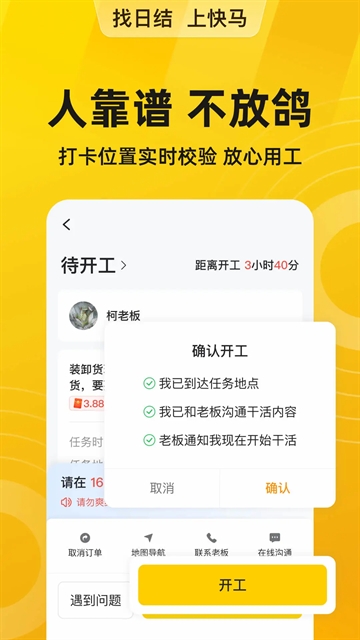 快马日结