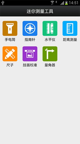 迷你测量工具