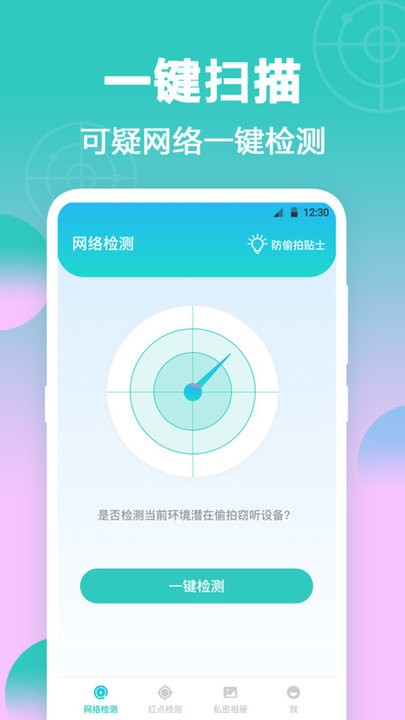 酒店防偷拍