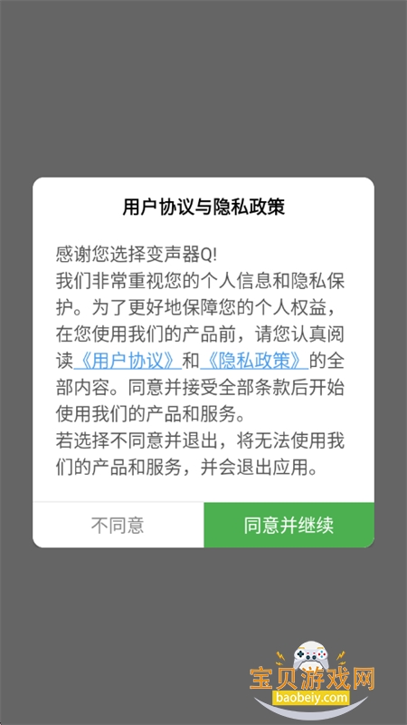 变声器Q