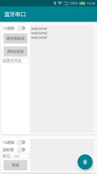 蓝牙串口 最新版v1.0
