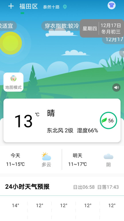 预报心晴天气