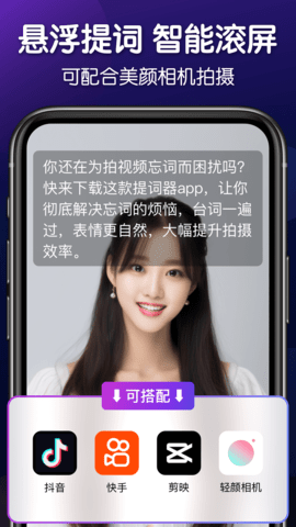 灵敢提词器 灵敢提词器