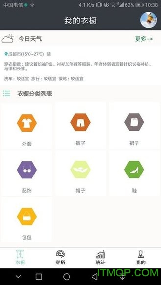 超级衣橱