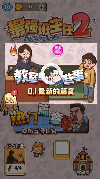 最强班主任2