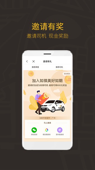 如祺出行司机端 官方版v3.48.0